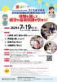 東京医科大学病院が7月19日（土）に第22回子どもutf-8