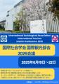 多摩大学が国際社会学会国際観光部会の2025会議utf-8