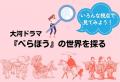 6月22日に高校生向け学び体験プログラム―「大河utf-8