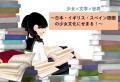 6月22日に高校生向け学び体験プログラム―「大河utf-8