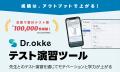 NYC株式会社、教育系スタートアップ「okke」への投資