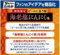 ファンのアイデアを商品化！「堅あげポテト応援部」で