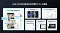 LINE WORKS、ミッション・ビジョン・バリューを刷新