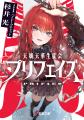 デビュー20年目を迎える杉井光の完全新作小説『天嬢天