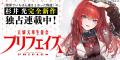 デビュー20年目を迎える杉井光の完全新作小説『天嬢天