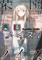 デビュー20年目を迎える杉井光の完全新作小説『天嬢天