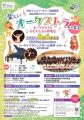 東北の子どもたちを応援する「東北の夢プロジェクト　