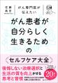 がんとともに生きる現代人に必携の一冊。『がん専門医