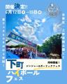 ハイボール×ベビースター?!初夏の上野の風物詩『下町