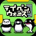 テイコウペンギンのゲーム「テイペンウォーズ」にて、