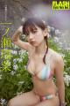 一ノ瀬瑠菜の初表紙＆巻頭10P！谷碧、虹咲カリナ、高