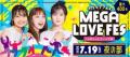 800人が熱狂する1日！「MEGA LOVE FES ～1日限りの出