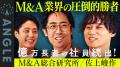 【6/10公開】鈴木おさむ氏と元SBIの投資家三戸政和氏