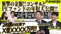 【6/10公開】鈴木おさむ氏と元SBIの投資家三戸政和氏