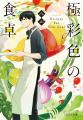 料理コラムニスト・山本ゆり先生 絶賛の感動大作、堂