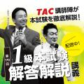 【日商簿記検定1級】第170回本試験「解答解説講義」本
