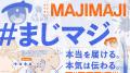 V-tamp、なんかたのしい株式会社との共同プロジェクト