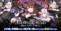 『ゴシックは魔法乙女～さっさと契約しなさい！～』本