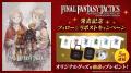 『ファイナルファンタジータクティクス - イヴァリー
