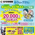 ぴあが住宅情報館と『仮面ライダーガヴ＆ナンバーワン