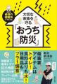 東日本大震災で被災、災害報道に携わった防災アナウン