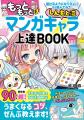 【令和売上第1位獲得！】『描けるようになりたい！ な