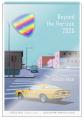 『永井博 版画展2025 -Beyond the Horizon-』5/21～開