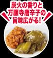全国を11エリア(※1)に分け、そこでしか味わえない商品