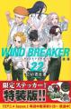 『WIND BREAKER』#ウィンブレコンテスト 入賞書店で複