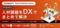 【6/19開催】人材課題をDXでまとめて解決！〜大utf-8