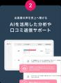 店舗向け集客一元化プラットフォーム「口コミコム」が