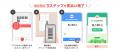ネットプロテクションズ、「NP後払い」に「PayPay」を