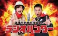阪神愛から人生観まで？！桧山進次郎がラジハンに登場
