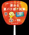 花王バブが暑い街・熊谷市とパートナーに「浸かる夏バ
