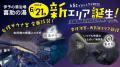 「藍美‐aibi‐サウナ」公式PRモデル決定！2025年6月21