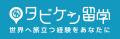 pecoちゃん＆バイリンガール英会話のおさるさんがタビ