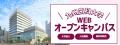 【高校生・受験生対象】九州歯科大学「2025進学相談会