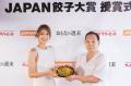 『おとなの週末』第1回「JAPAN餃子大賞」総合1位が決