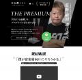 買取マクサスの顧問に【ホリエモン】就任！