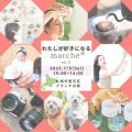 【北海道】「わたしが好き」を見つけるマルシェ、つい