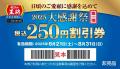 【餃子の王将】6月はお得な「大感謝祭」開催！！