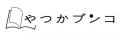 【SOCIALSQUARE草加谷塚店】まちの図書室「やつかブン