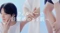 【新WEB CM公開】“女神”桜井日奈子が導く、“清潔感”で
