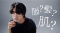 【新WEB CM公開】“女神”桜井日奈子が導く、“清潔感”で