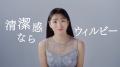 【新WEB CM公開】“女神”桜井日奈子が導く、“清潔感”で