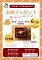 【鰻の成瀬】堅田店・守山店・敦賀店 限定６月11日よ