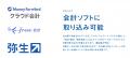 生成AIエージェントが会計業務を変革！「AI仕訳」が実