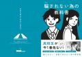 全国のすべての少年院・少年鑑別所に『騙されない為の