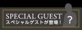 HOTEL COLLECTIVE開業5周年記念