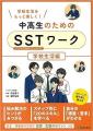 シリーズ累計1.5万部超の大好評書籍に続く待望の姉妹